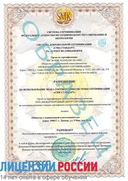 Образец разрешение Внуково Сертификат ISO 9001